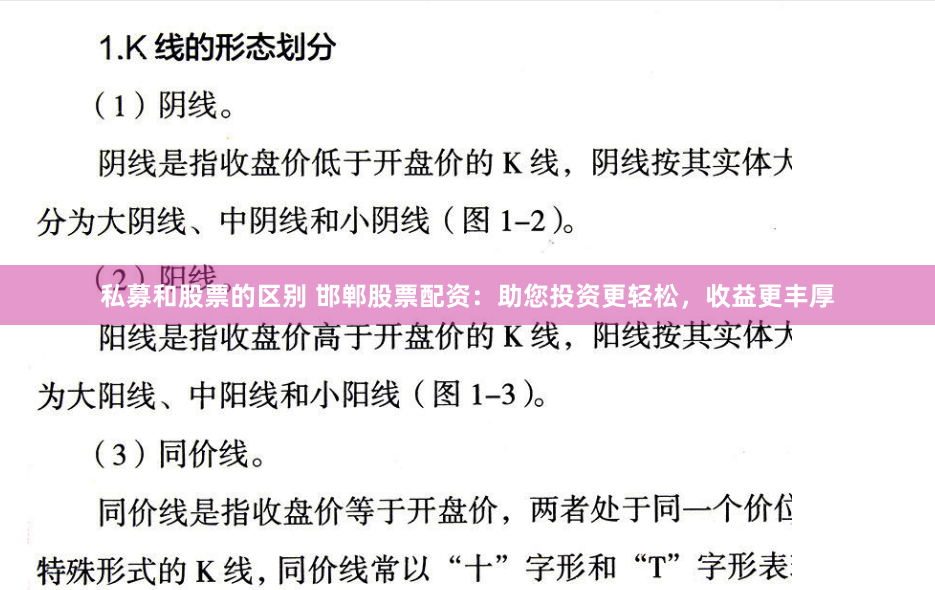 私募和股票的区别 邯郸股票配资：助您投资更轻松，收益更丰厚