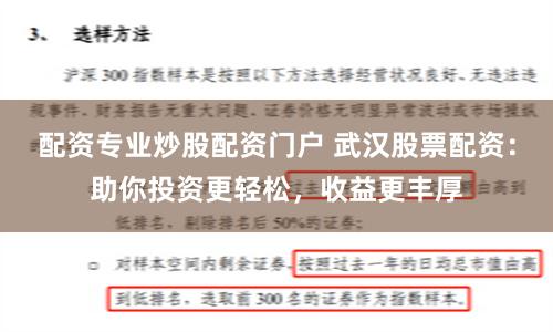 配资专业炒股配资门户 武汉股票配资:助你投资更轻松,收益更丰厚